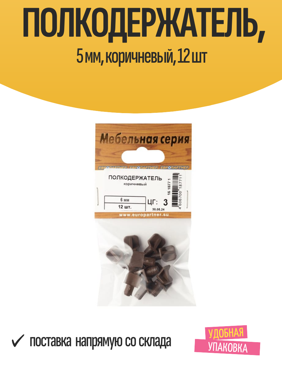 Полкодержатель 