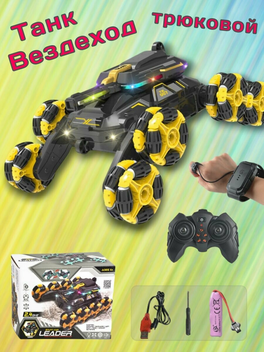 Танк вездеход на радиоуправлении