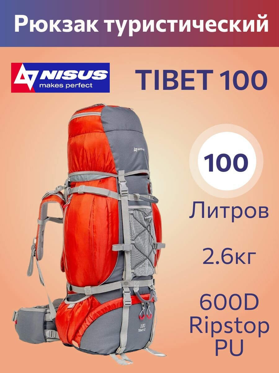 Мужской рюкзак туристический 100 литров Nisus Tibet 100 / рюкзак походный туристический