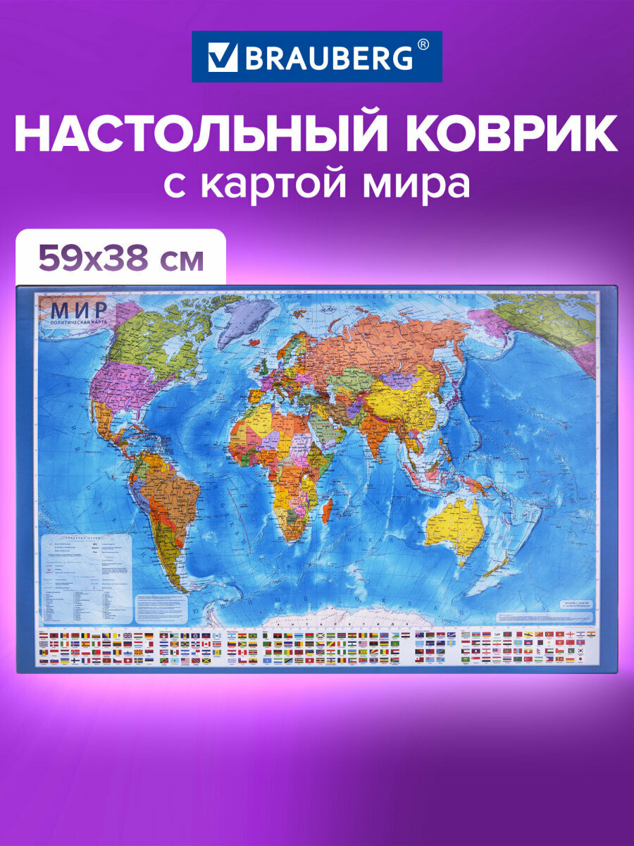 Коврик/подкладка/подложка настольная на письменный рабочий стол для письма размером 590х380 мм с картой мира Brauberg 236777