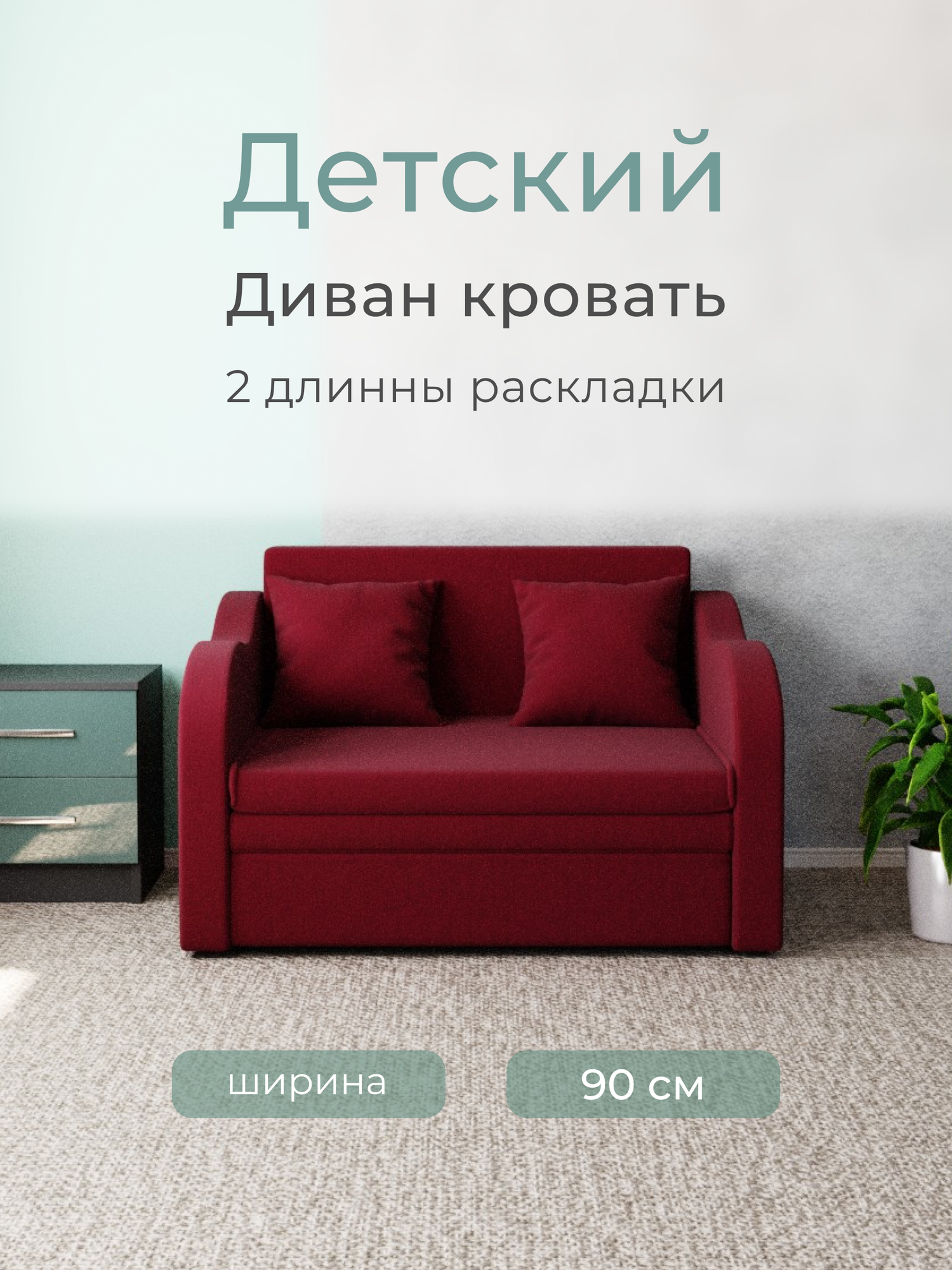 _Прямой детский раскладной, мебель размеры 105x75x87, Велютта люкс 41.