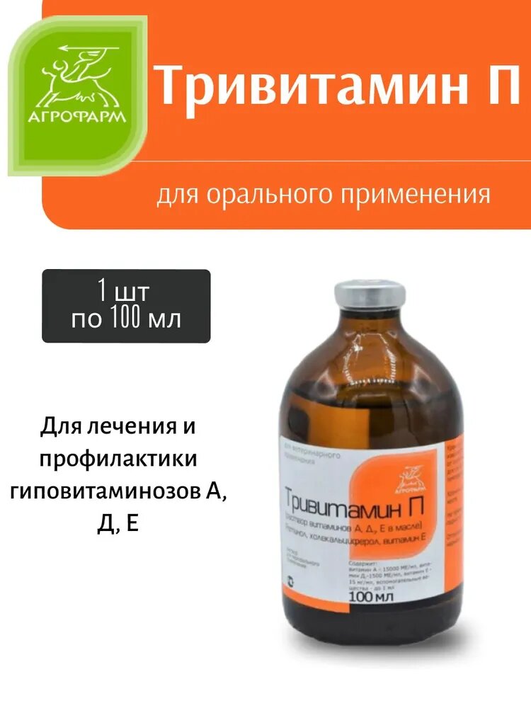 Тривитамин П оральный 100мл
