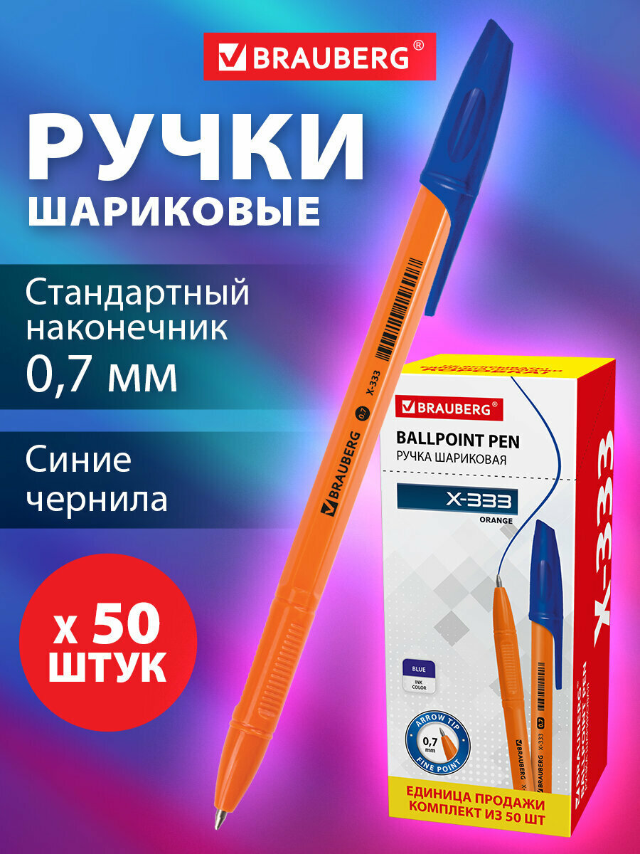 Ручка шариковая BRAUBERG X-333 Orange комплект 50 штук синяя узел 07 мм линия 035 мм 880006