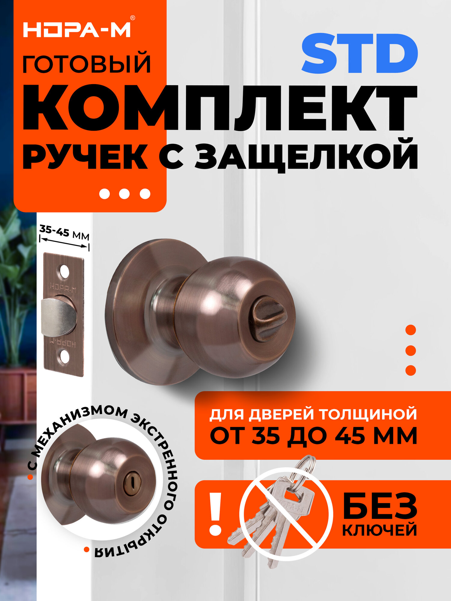 Ручки с защелкой межкомнатные Нора-М ЗШ-Э-03 фиксатор (поворотные кнобы) цвет Старая медь