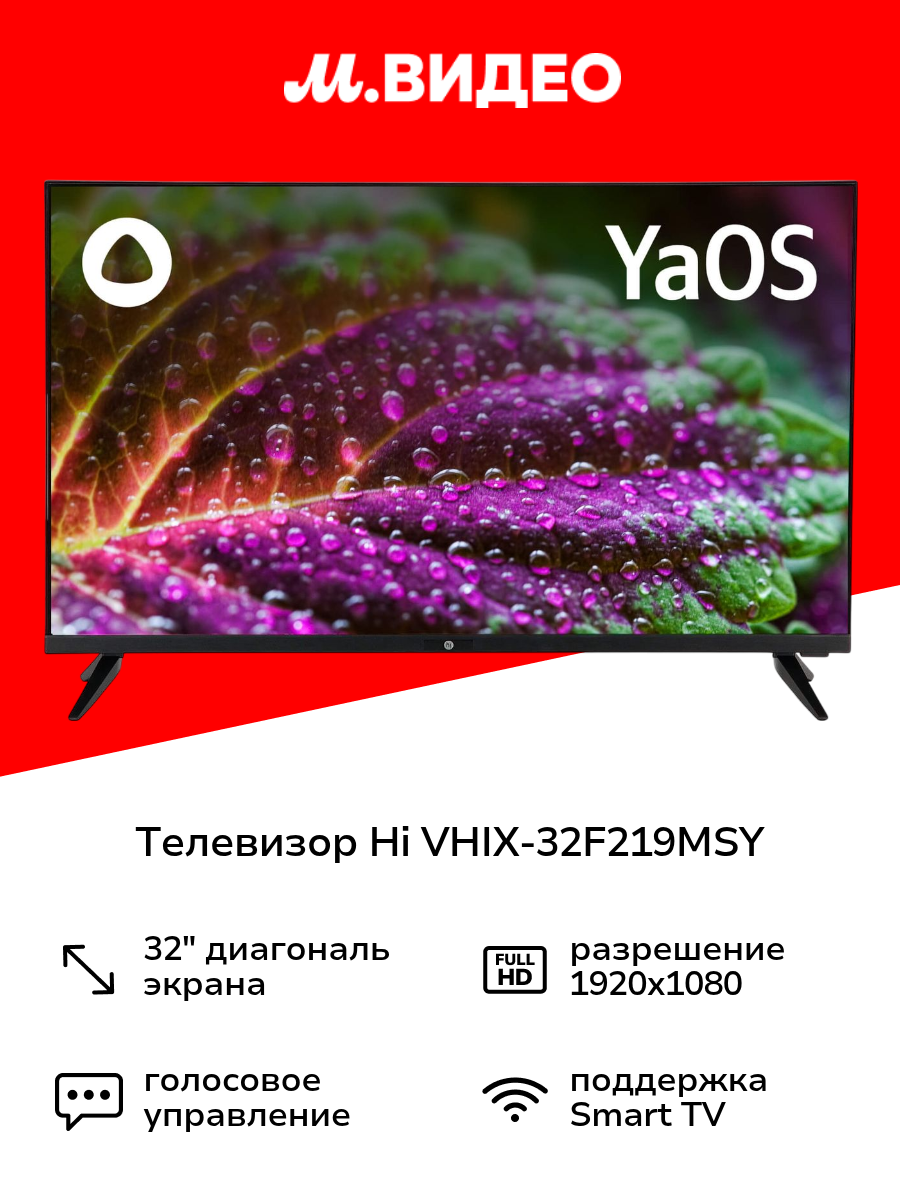 Телевизор Hi VHIX-32F219MSY
