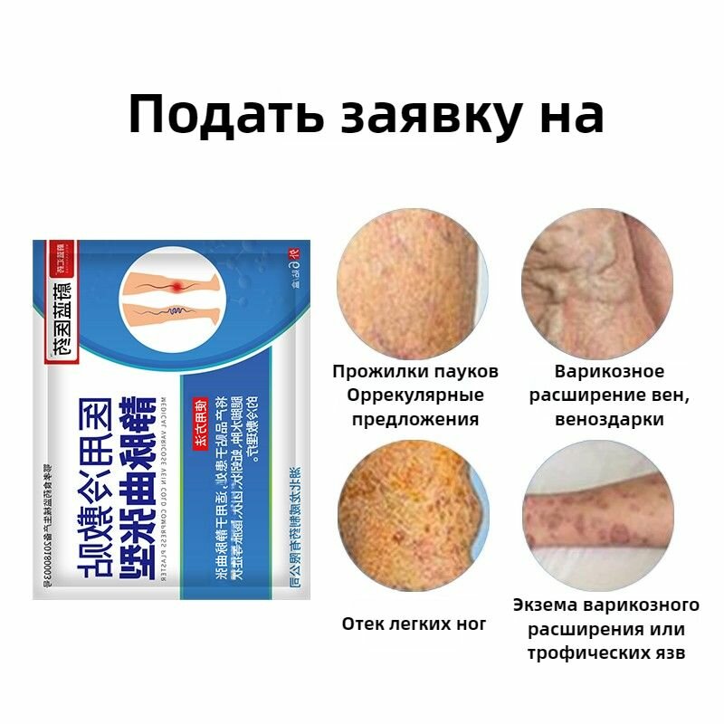 Картинки Пластыри от варикозного расширения вен и васкулита 6 шт От венозной недостаточности Для ног и коленей Обезболивающий Китай