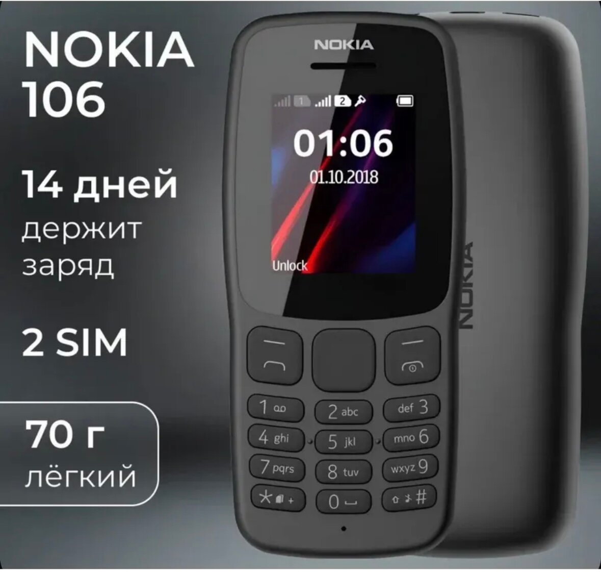 Мобильный телефон Nokia106 , двух симочный, новый, цвет черный