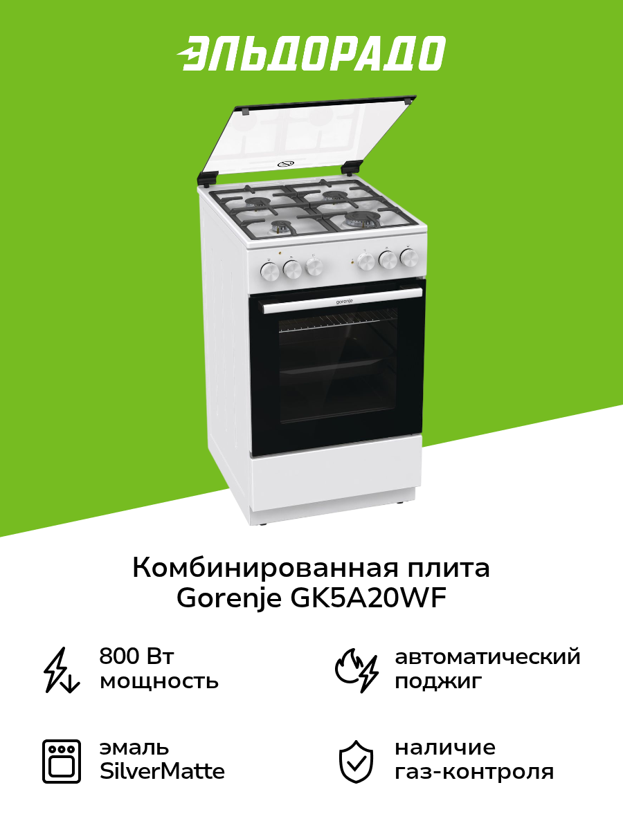 Комбинированная плита (50-55 см) Gorenje GK5A20WF