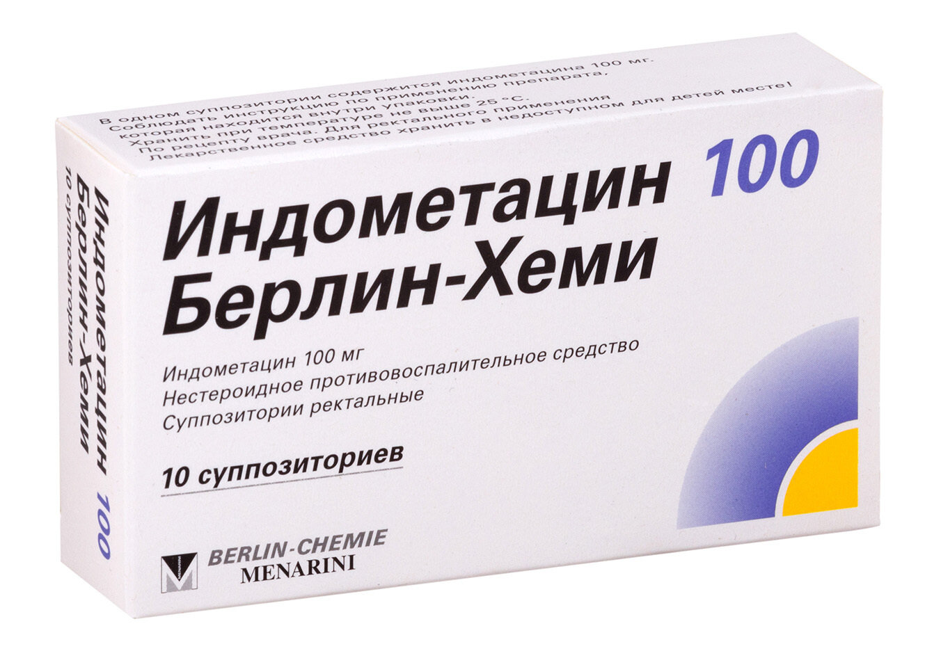 Индометацин 100БерлинХеми суппозитории ректальные 100 мг 10 шт