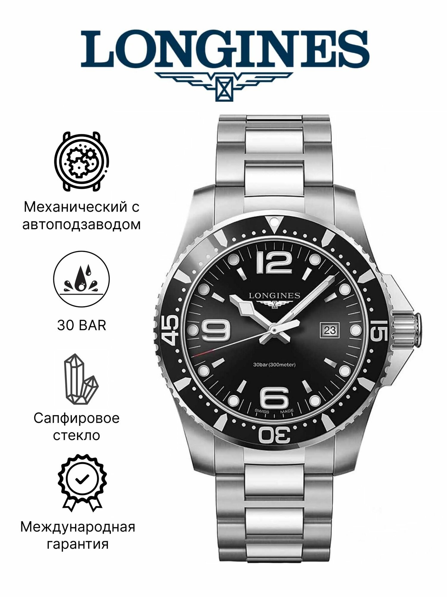 Наручные часы LONGINES, серебристый/черный
