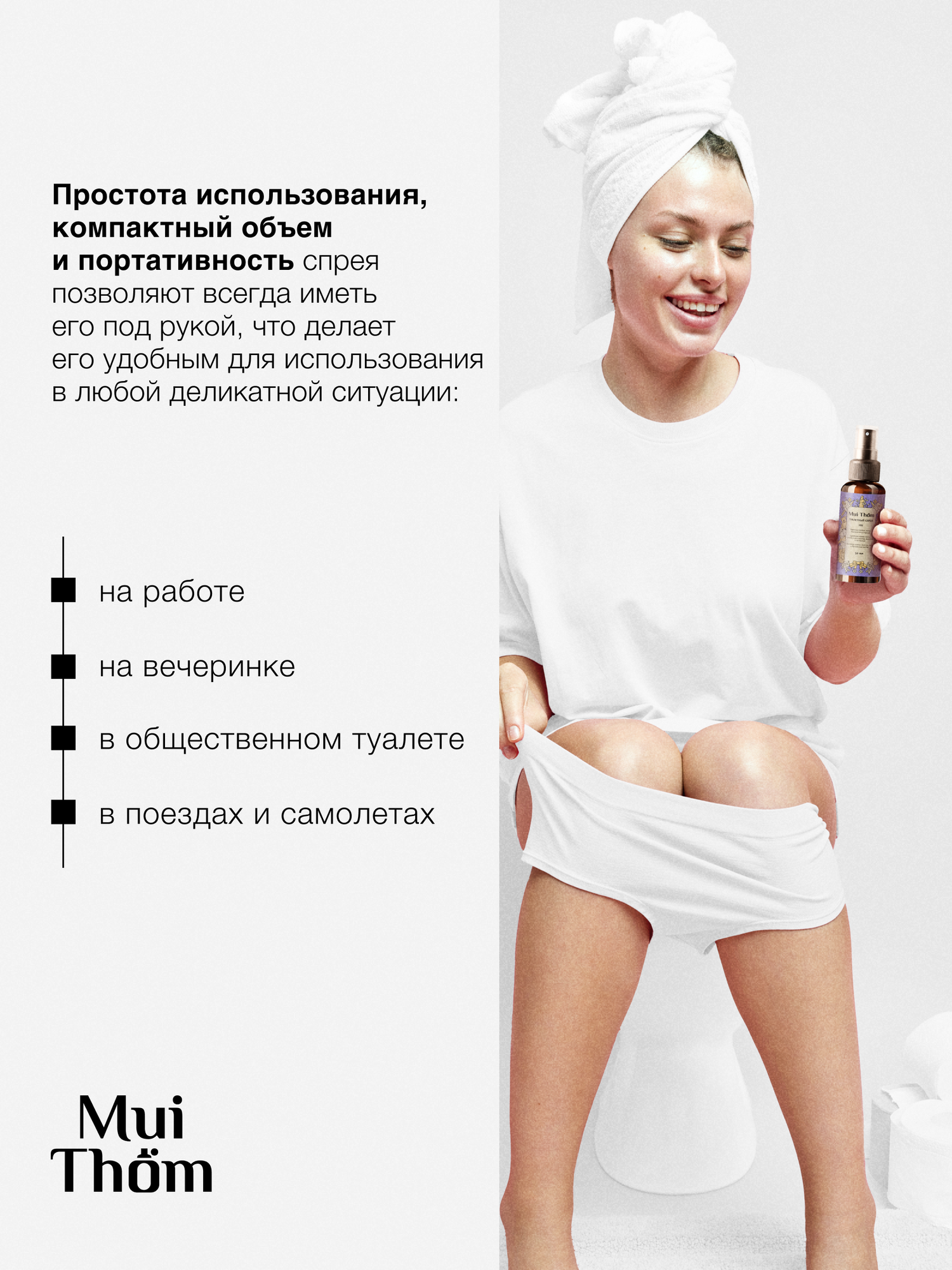 Туалетный спрей ароматизатор для устранения и предотвращения неприятных запахов Mui Thom, №8 Molecule 02, 50 мл. — фото 1