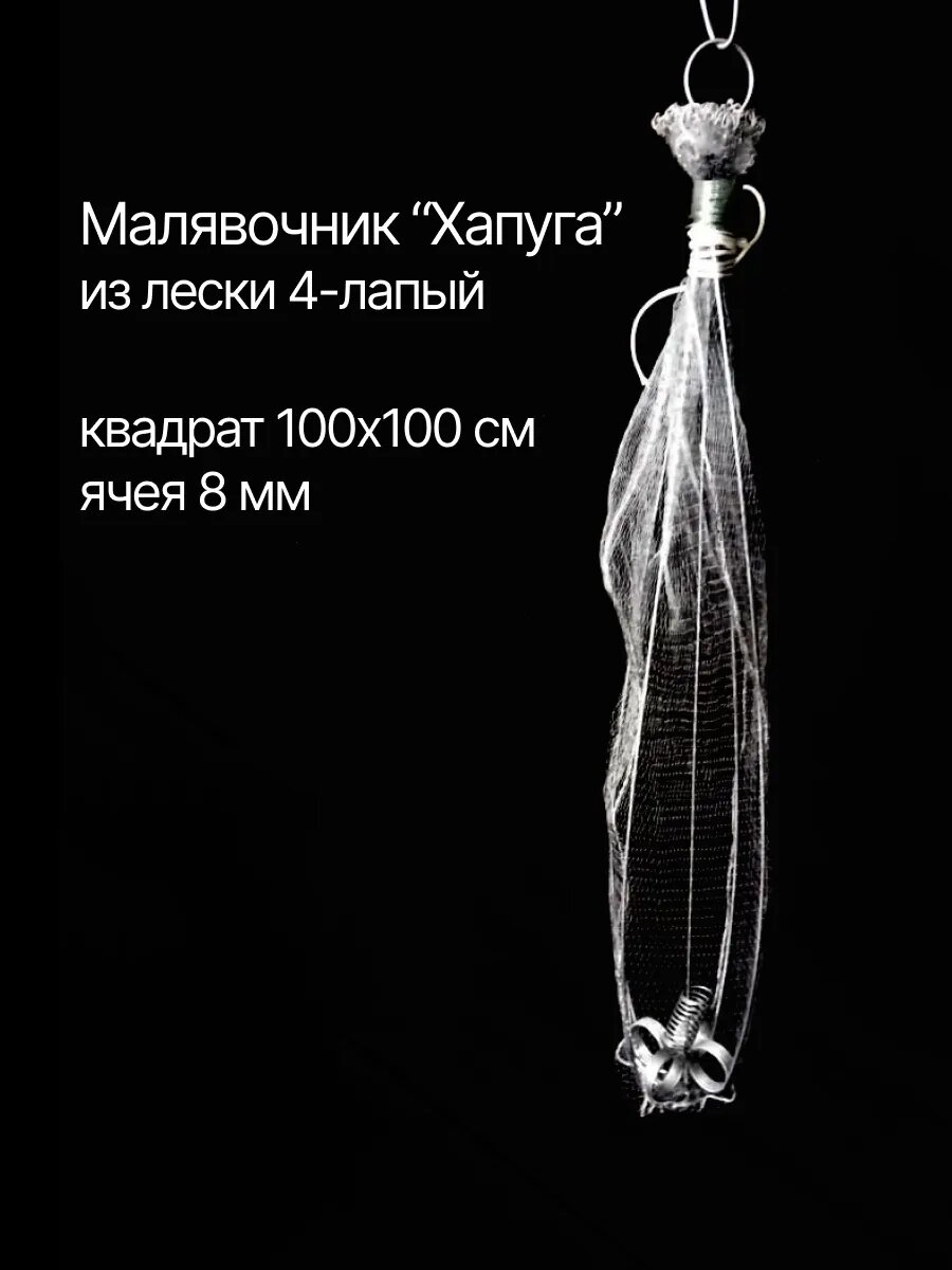 Зонт - Малявочник "Кот", 4 лапы, квадрат 100*100 см, ячея 8 мм, Азов Невод