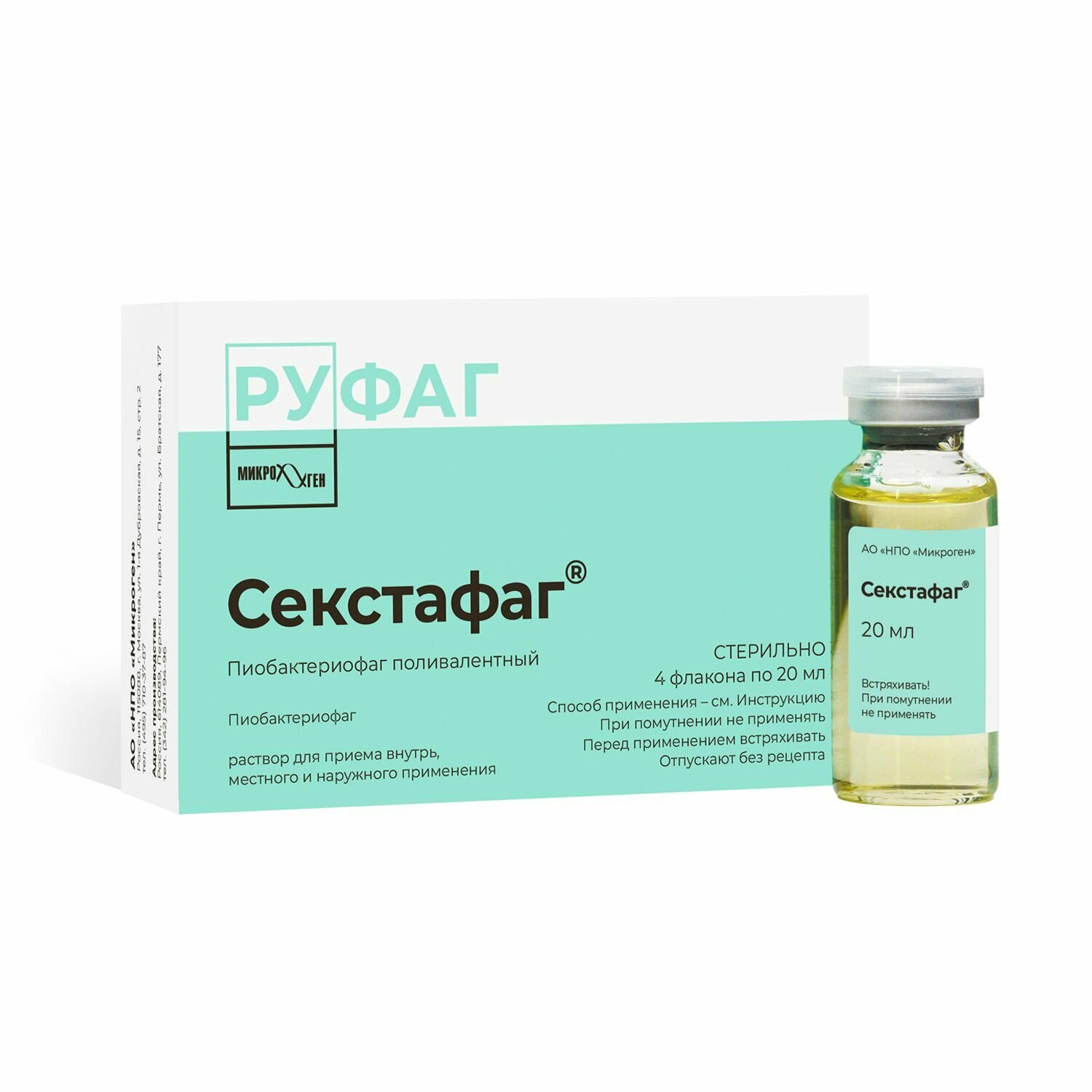 Секстафаг Пиобактериофаг поливалентный флаконы 20 мл 4 шт