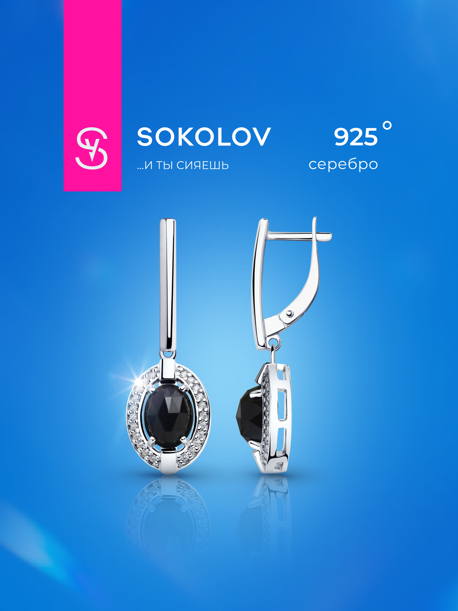 Серьги с подвесками SOKOLOV, серебро, 925 проба, родирование, фианит, агат, размер 33 мм, , черный