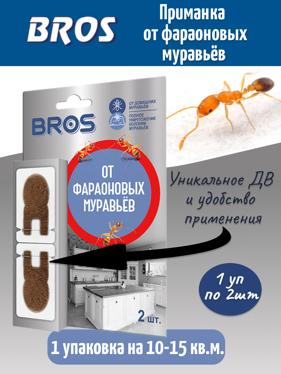 Приманка Брос  BROS  от фараоновых  рыжих  муравьев   2шт
