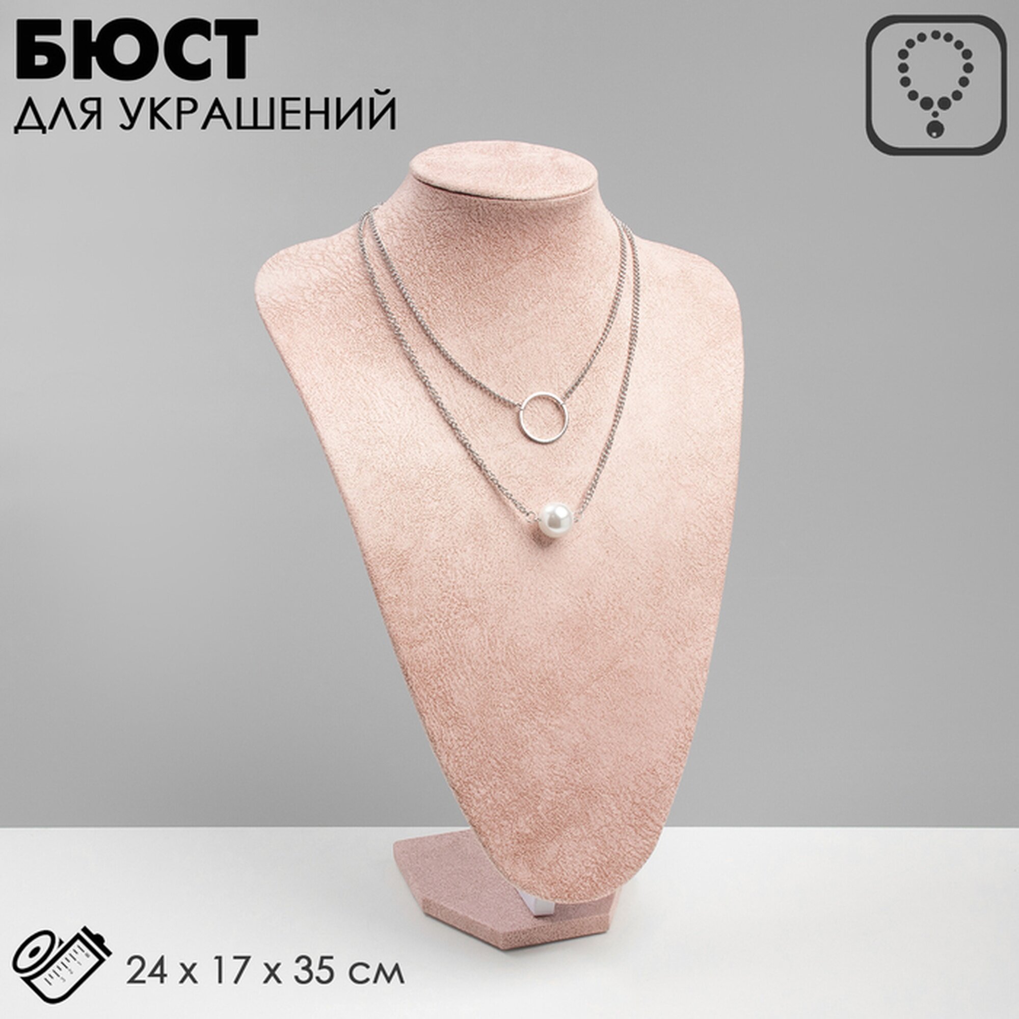 Подставка для цепочек Queen Fair 17х35х24 см розовый