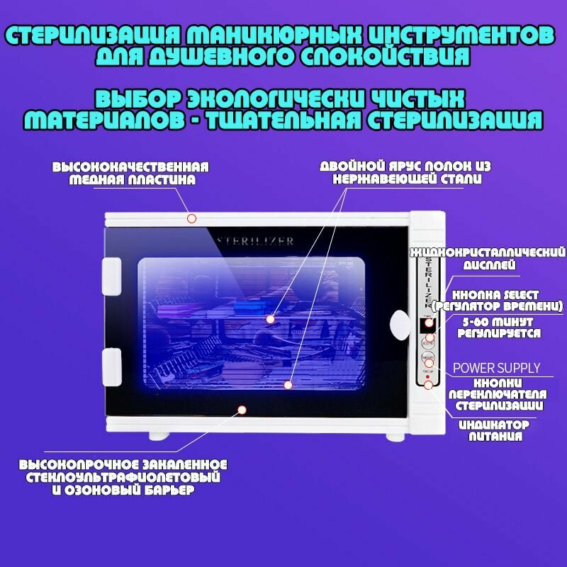Компактный ультрафиолетовый стерилизатор инструментов для ногтей