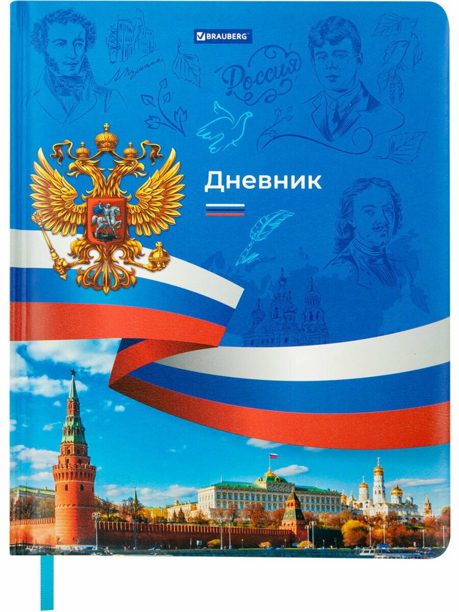 Дневник школьный для девочек мальчика 1-11 класс, канцелярия в школу, 48 л, твердая обложка кожзам с поролоном, цветной блок, Brauberg Россия, 106954 — фото 1
