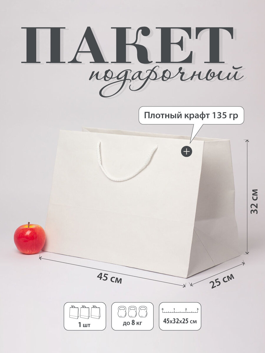 Пакет подарочный "Плотный крафт"- 45x32x25