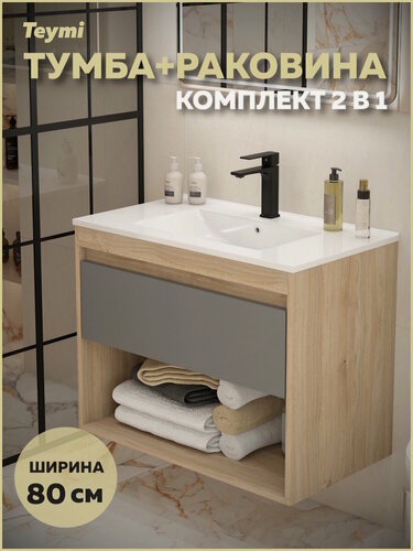 Изображение товара Тумба подвесная с раковиной для ванной 80 см Teymi Vitra корпус дуб фасад графит раковина Ritta 80 F15928