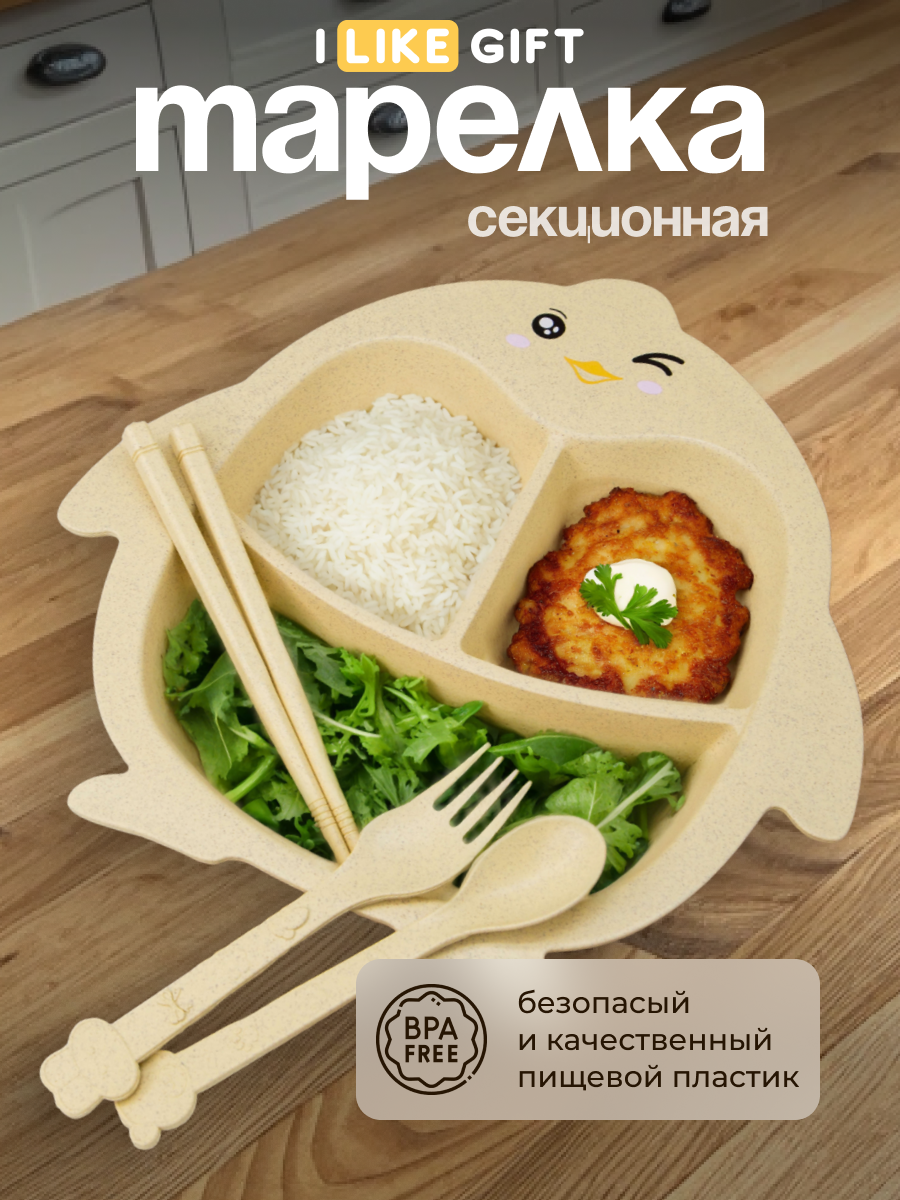 Пластиковая секционная тарелка для прикорма детей, посуда для правильного питания взрослых и детей