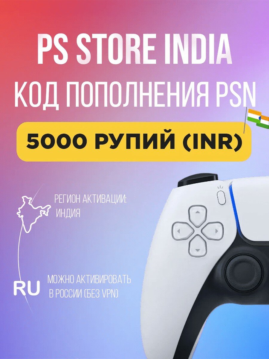 PS Store India gift card - 5000 Рупий (цифровая версия, регион: Индия)