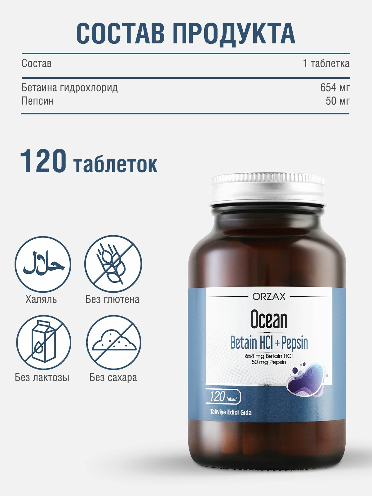 Изображение Бетаин пепсин для здоровья пищеварения БАД Ocean Betaine HCl + Pepsin (120 таблеток)
