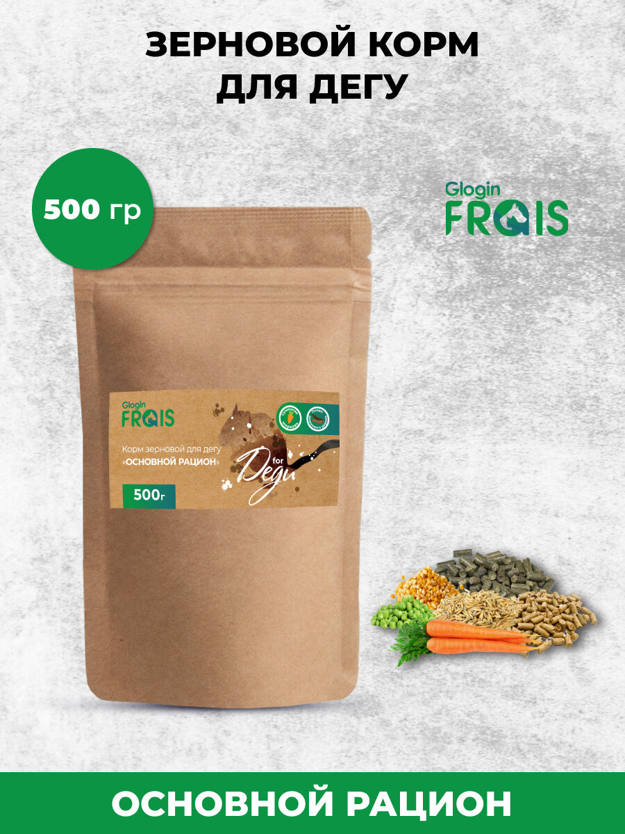 Корм зерновой для дегу Glogin Frais Основной рацион, 500гр