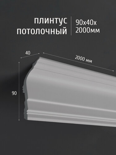 Изображение товара Плинтус потолочный полистирол ударопрочный Де-Багет XPS POLYMER, 90х40х2000 мм, ПП 20 белый