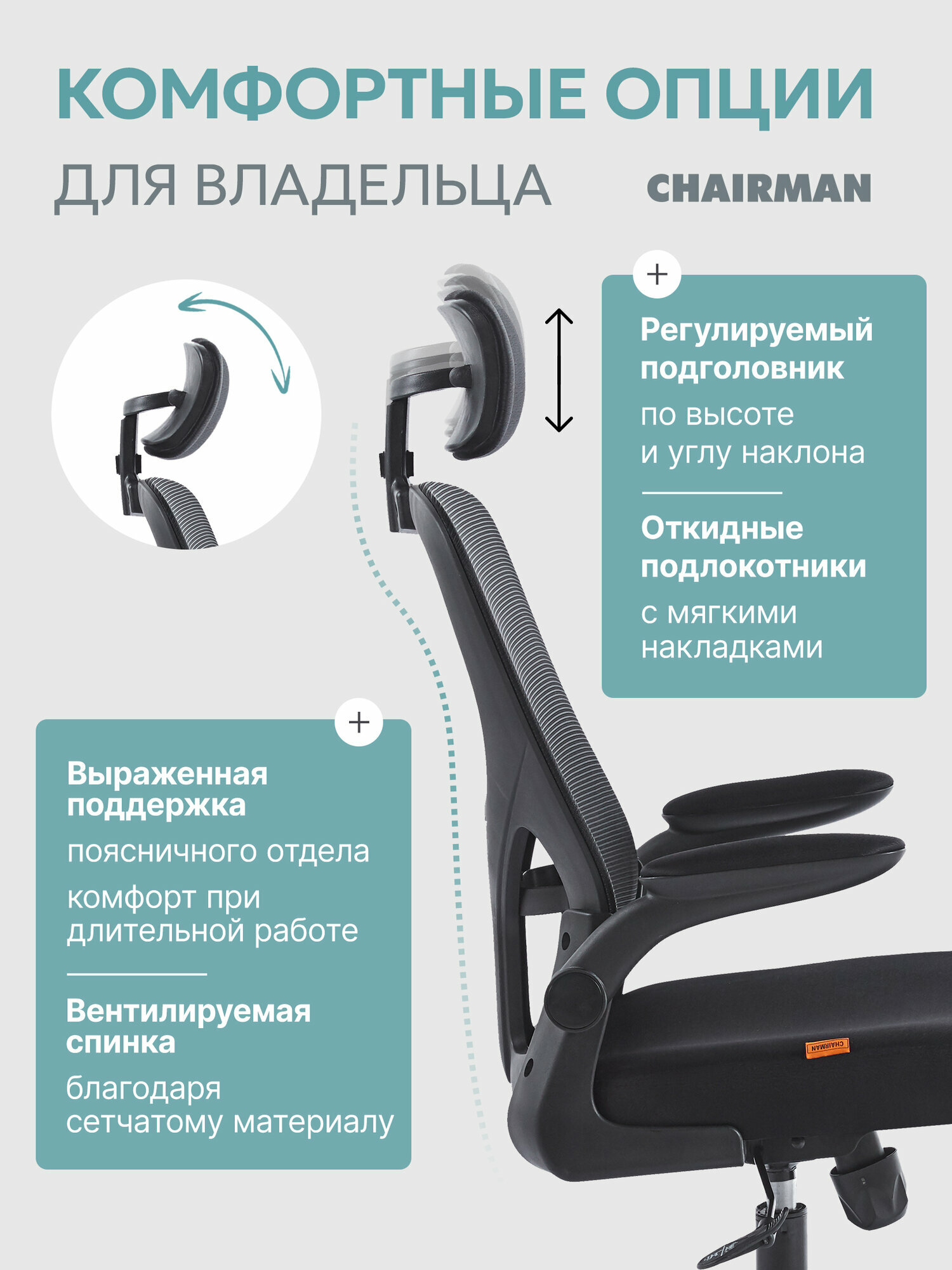 Компьютерное кресло с подголовником CHAIRMAN CH 633, ткань/сетка черный, с откидными подлокотниками и поясничным упором — фото 1