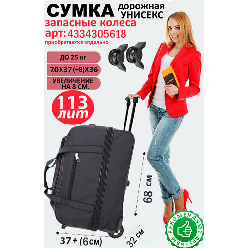 фото Сумка-тележка heavenly bags, 113 л, 32х68х43 см, черный