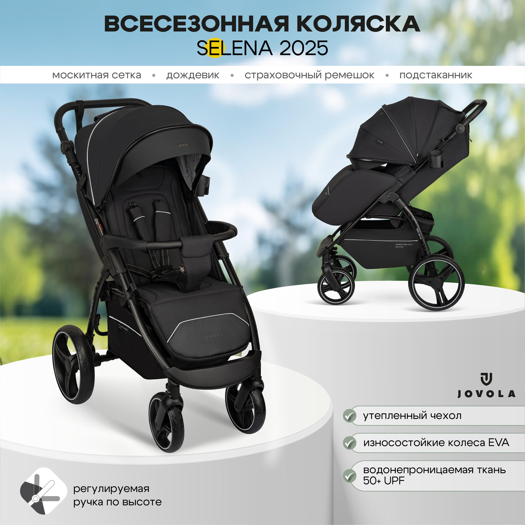 Коляска прогулочная детская Jovola SELENA G1 2025 с большими колесами, всесезонная, складная, черный