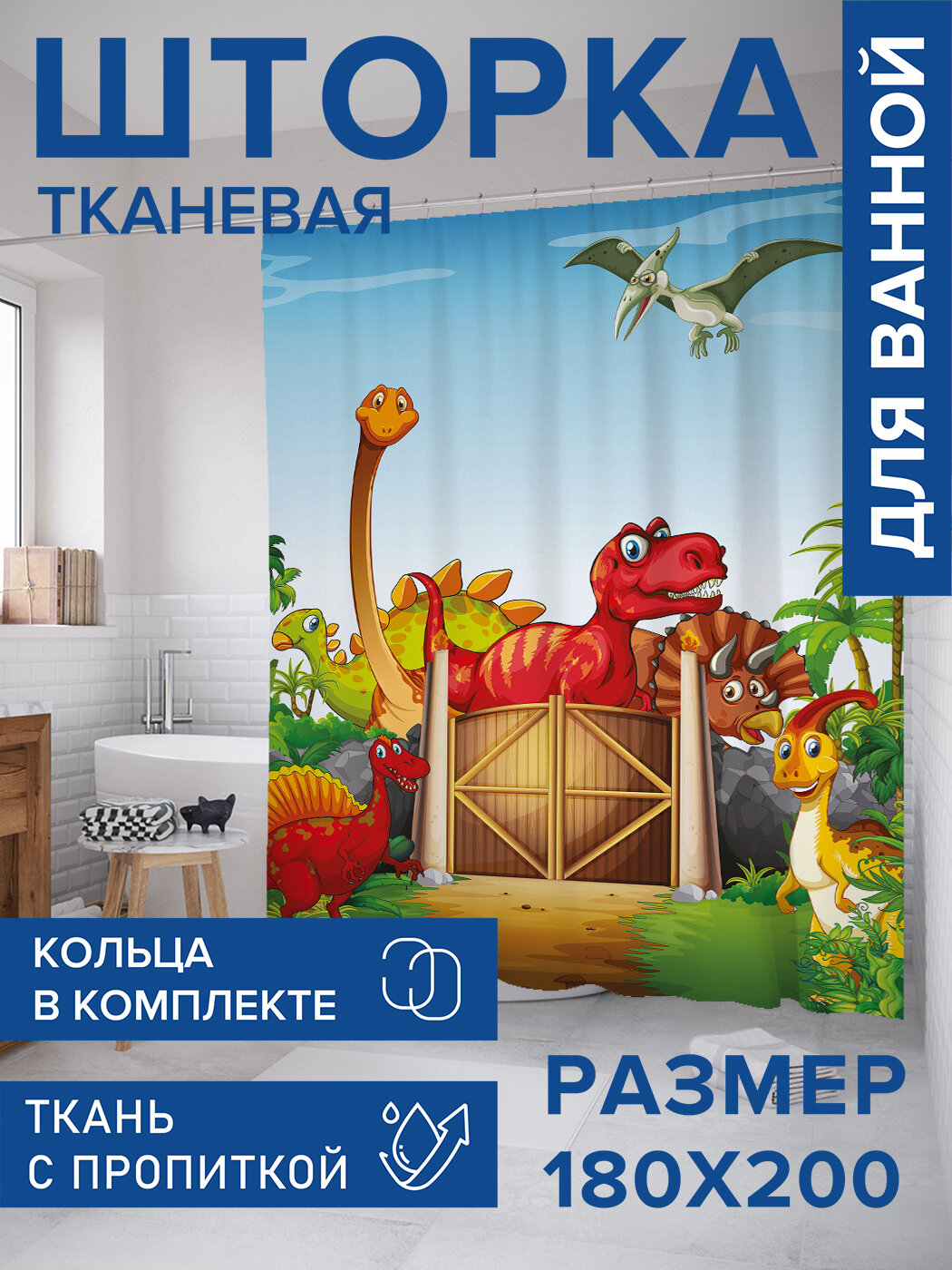 Штора в ванную тканевая с водоотталкивающей пропиткой / занавеска в душевую с рисунком 
