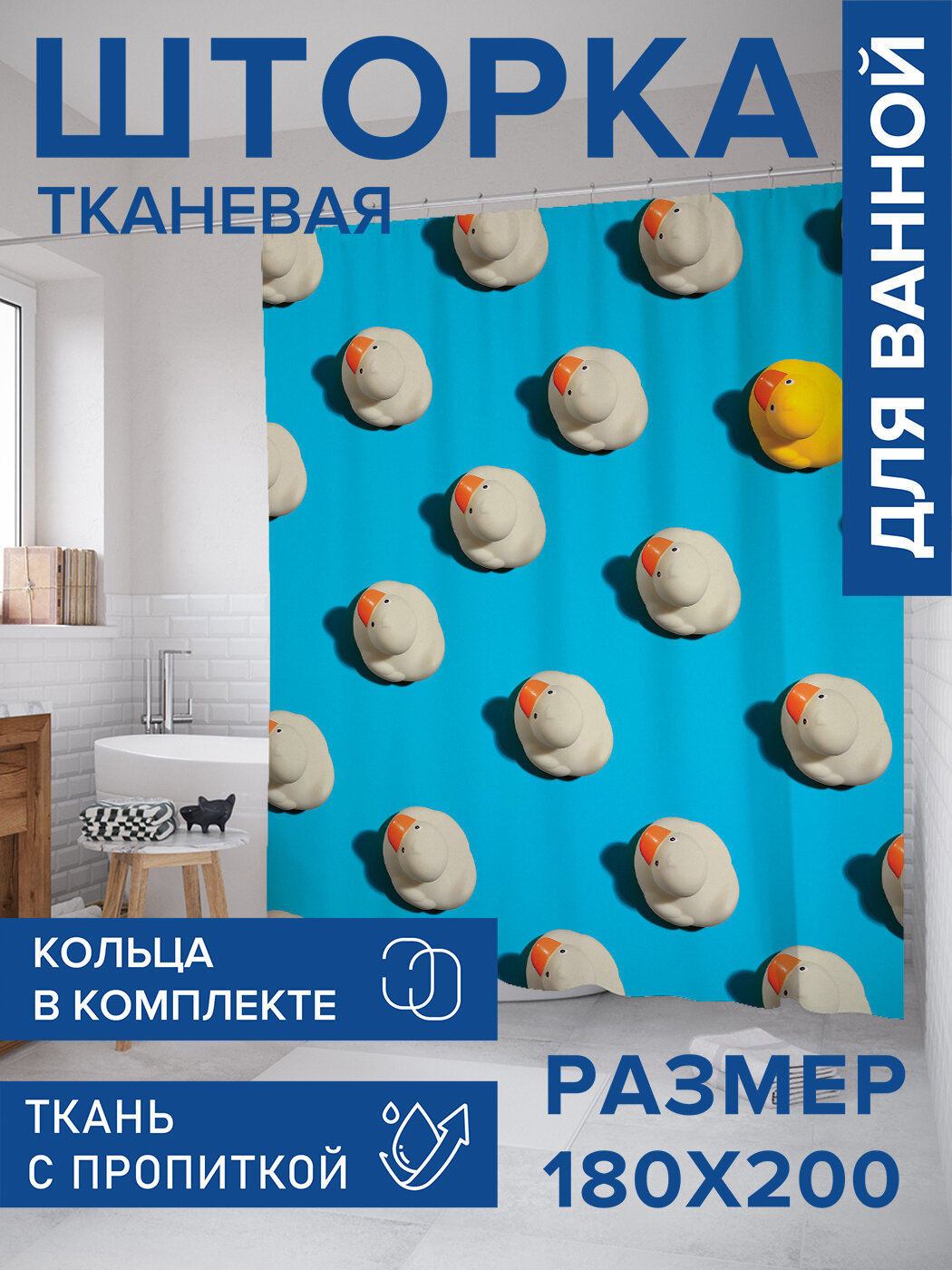 Штора в ванную тканевая с водоотталкивающей пропиткой / занавеска в душевую с рисунком 