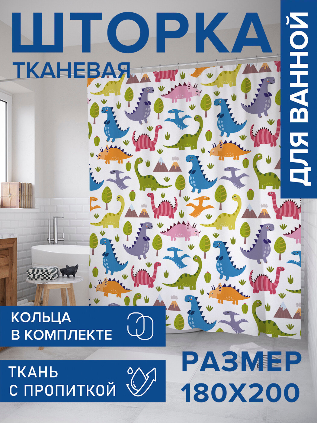 Штора в ванную тканевая с водоотталкивающей пропиткой / занавеска в душевую с рисунком 
