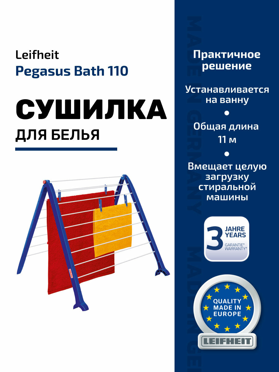 Сушилка для белья на ванну Leifheit Pegasus V складная рабочая длина 11 м