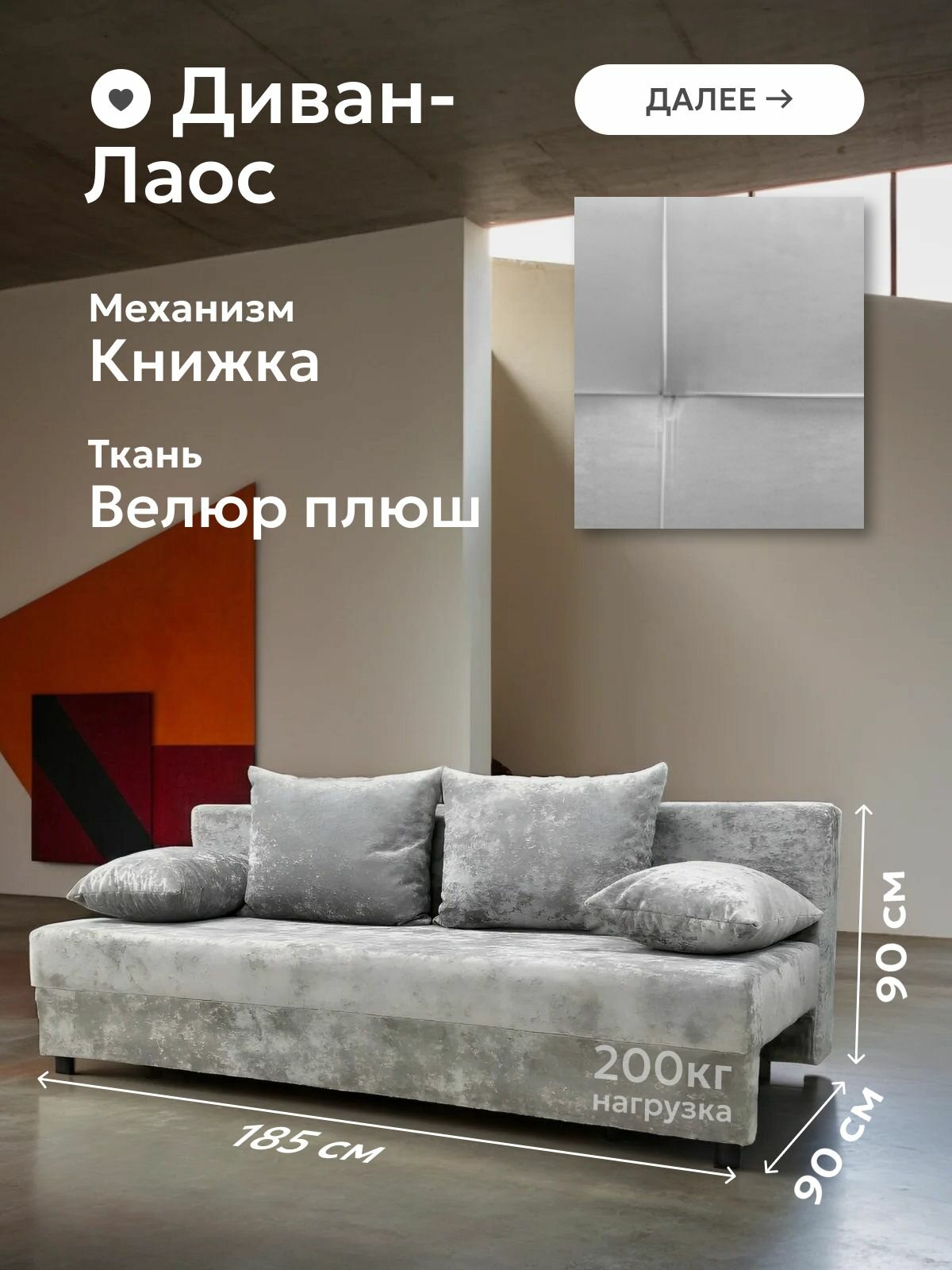 Диван кровать VELSORA "Лаос", прямой, раскладной, велюр, ящик для белья
