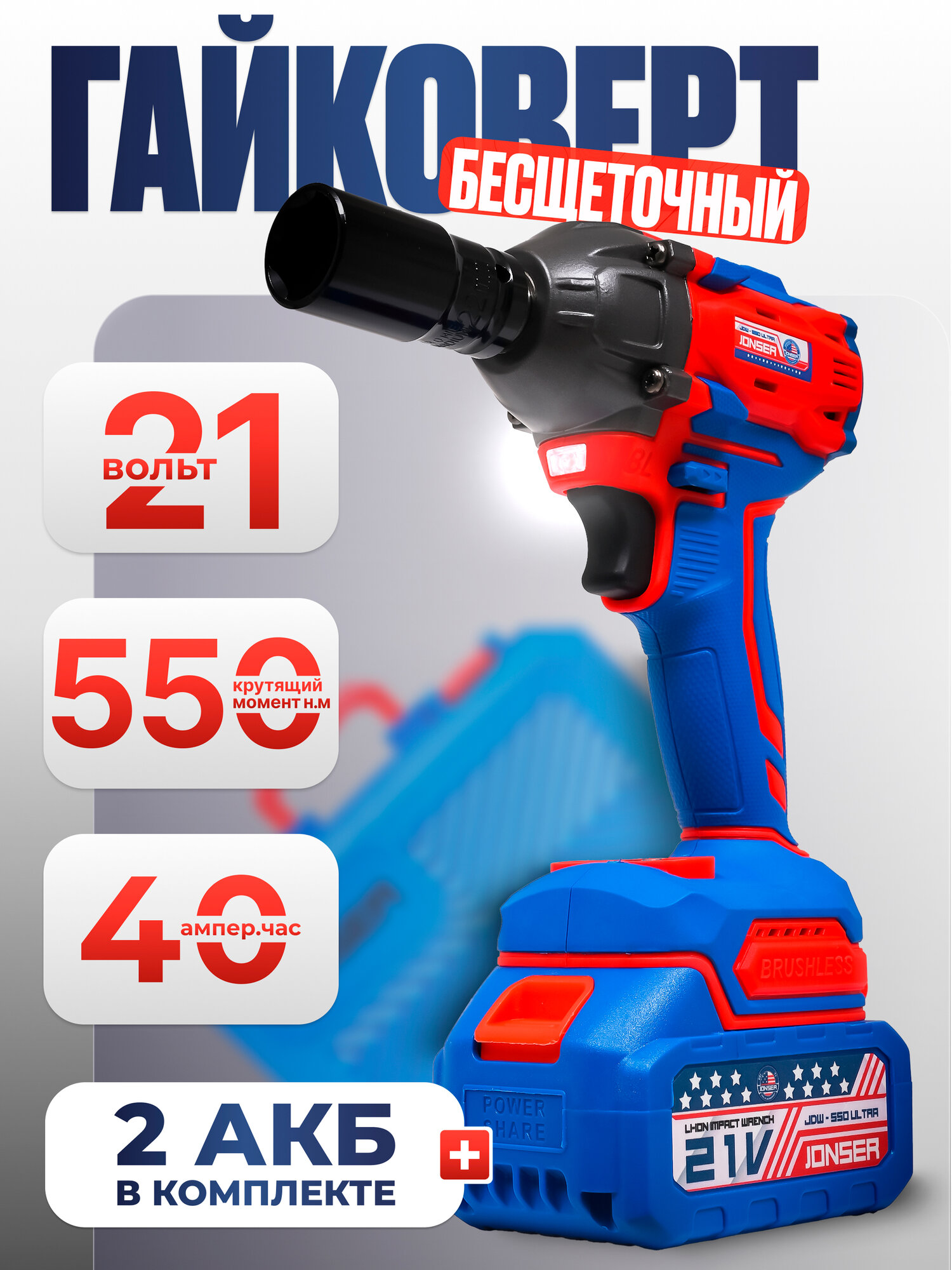 Гайковерт аккумуляторный ударный бесщёточный 2 режима 21В 4 Ач