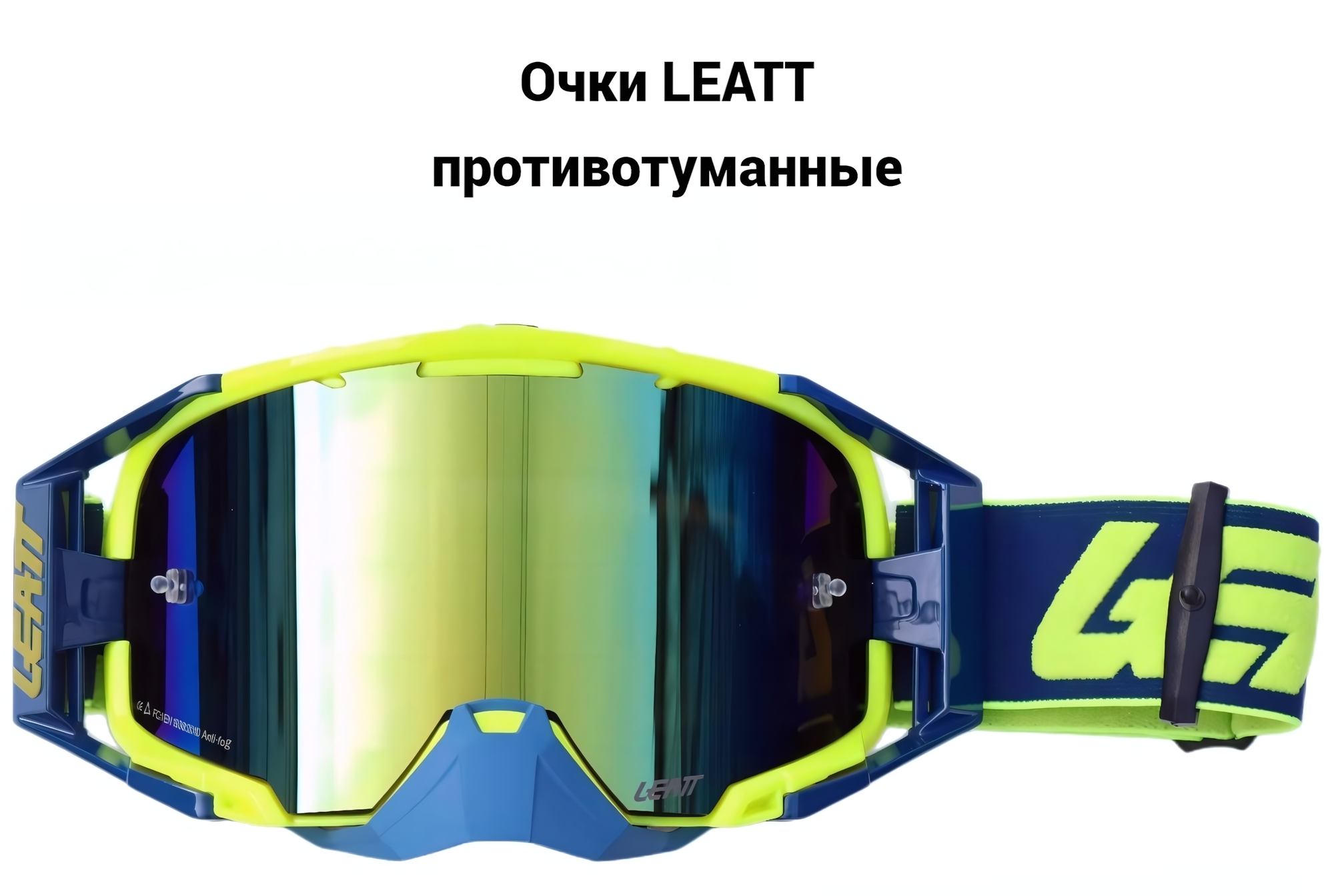 Очки LEATT сферические, противотуманные, цвет синий/зеленый, размер универсальный