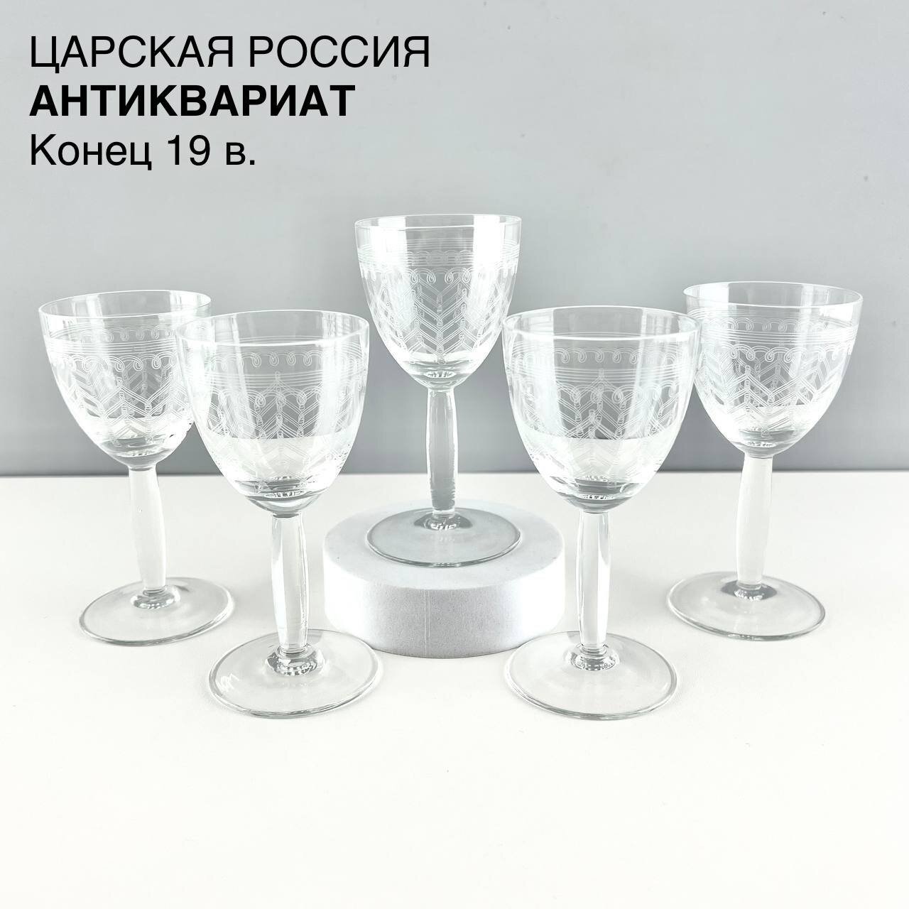 Старинная рюмка "Гипюр". Набор 5 шт. Стекло. Царская Россия, конец 19 в.