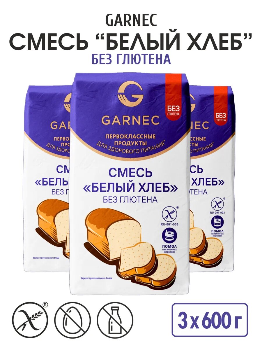 Смесь без глютена Хлеб Белый 3*600г