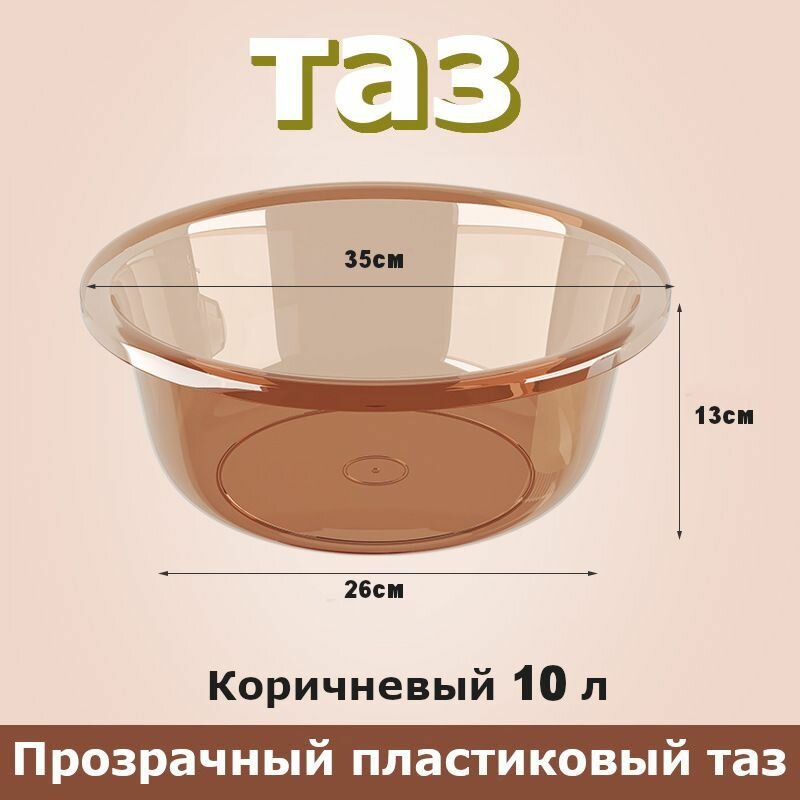 Прозрачный пластиковый таз увеличенного размера с утолщенными стенками для стирки, уборки и ухода за растениями