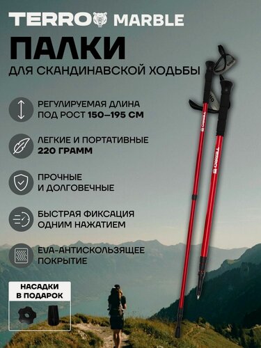 Изображение товара Палки для скандинавской ходьбы - алюминиевые телескопические