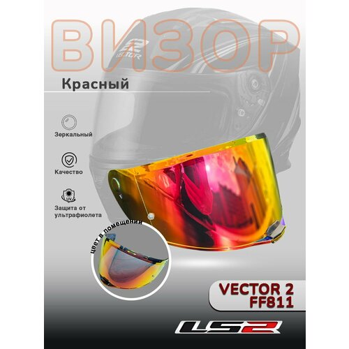 LS2 FF811 VECTOR 2