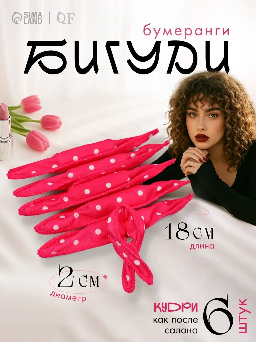 Бигуди папильотки d 20 мм