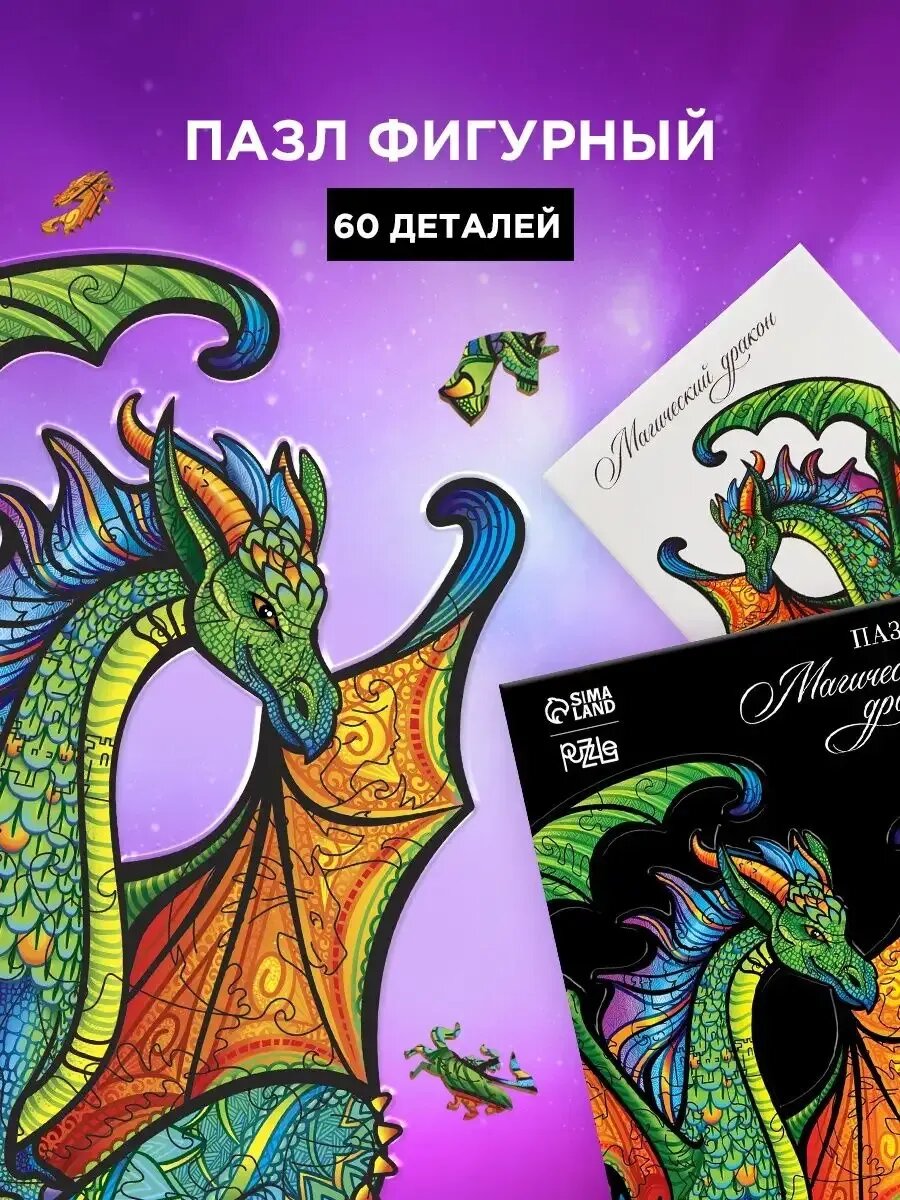Пазлы Магический дракон