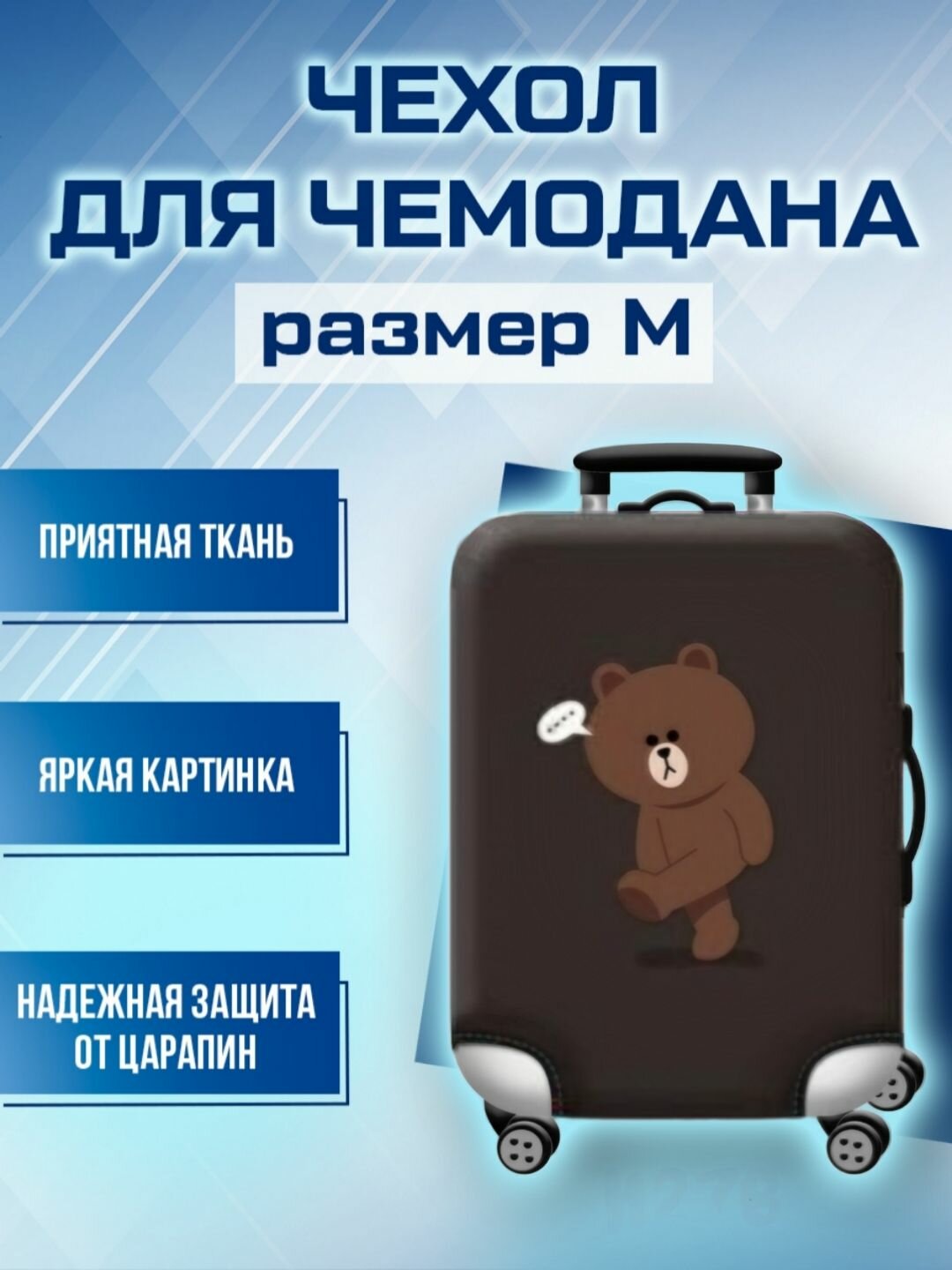 Чехол для чемодана бежевый 