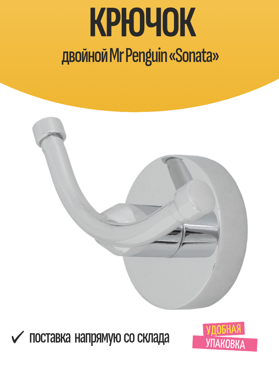 Крючок двойной Mr Penguin «Sonata» 8.5×5×4 см для ванной хром