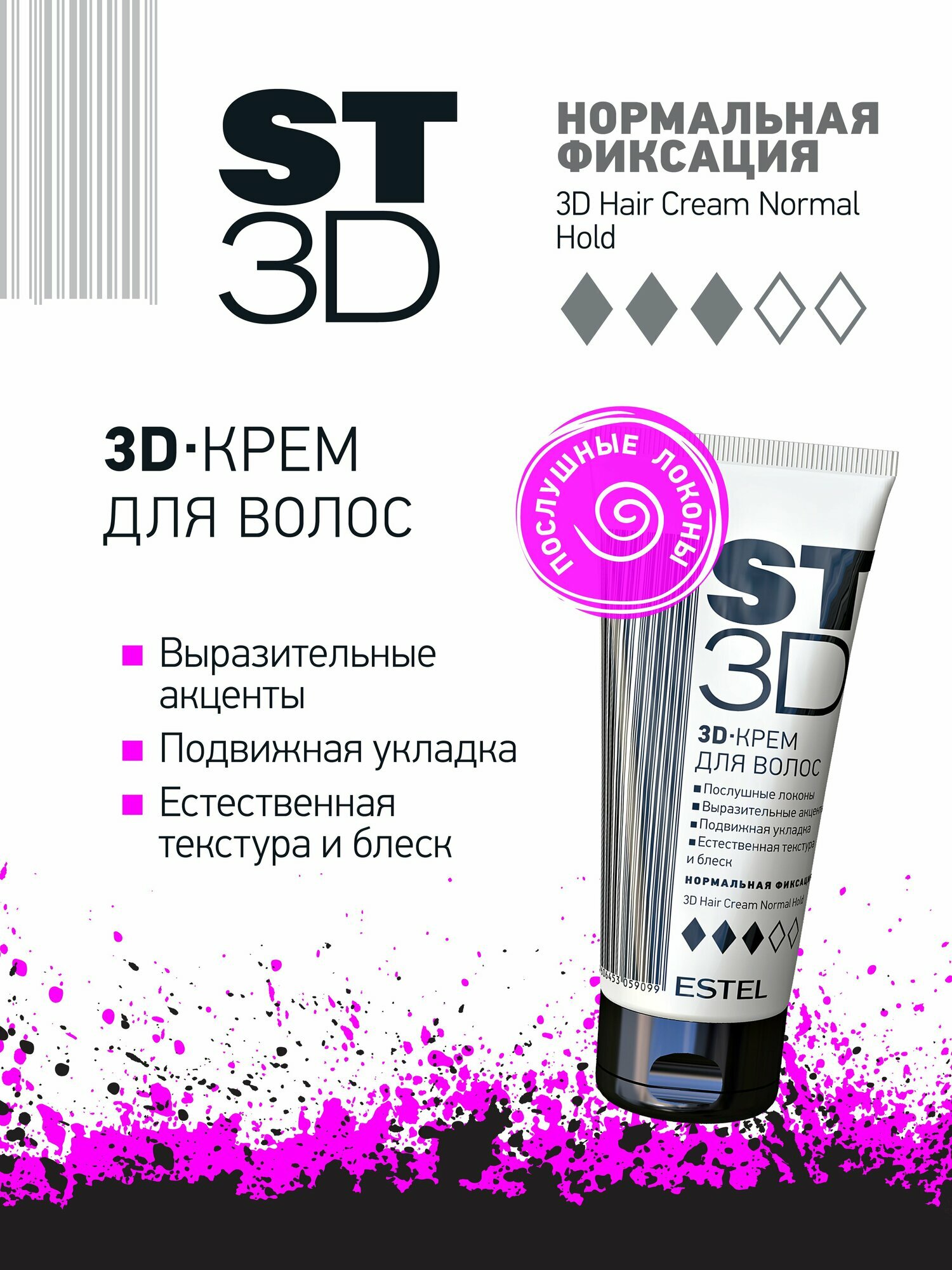 ESTEL 3D Крем для волос ST3D Нормальная фиксация, 100 мл