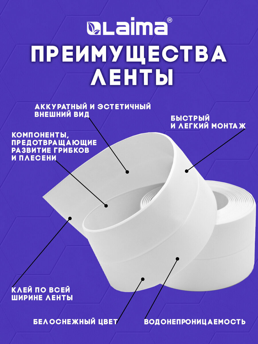 Бордюрная лента для ванны и кухни самоклеящаяся водонепроницаемая белая, 60 мм х 3,35 м, акриловая основа, Laima, 608773 — фото 1